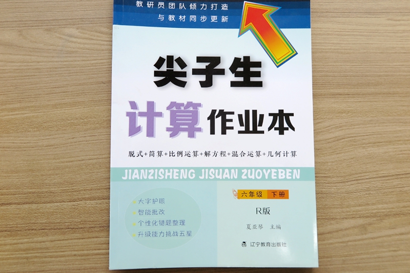 遼寧教材、教輔印刷—學(xué)生教輔《尖子生》印刷